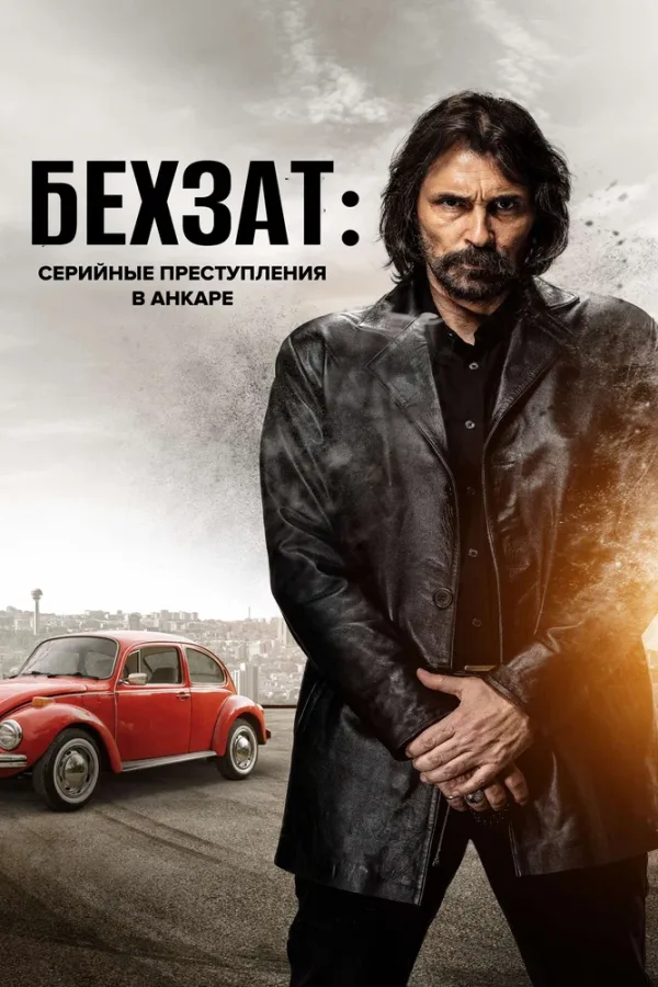 Бехзат: Серийные преступления в Анкаре — постер